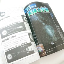 天体の動き　陰山式ワーク　小学理科3年～6年　陰山英男の新・理科メソッド　陰山英男　2005年初版　学研_画像3