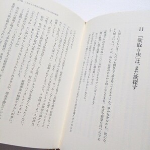 著者サイン入り ゼロから始めて成功をつかむ知恵 ビジネスには必勝のルールがある 山口孝榮 1999年初版 ダイヤモンド社の画像4