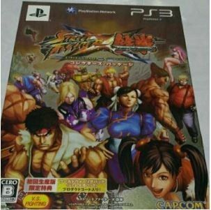 【未開封】PS3 ストリートファイター X 鉄拳 コレクターズ・パッケージ