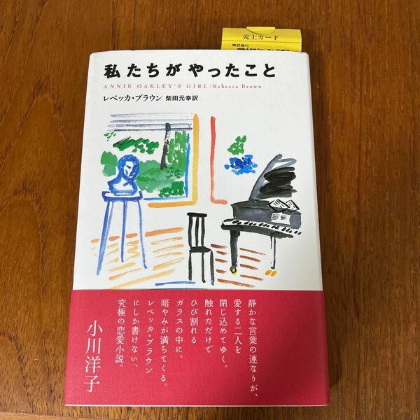 私たちがやったこと