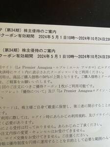 Акционеры Amagasa Amagasa Shoe Actionaler Билет 2 купоны в общей сложности 6000 иен (использование составляет 50%верхнего предела)