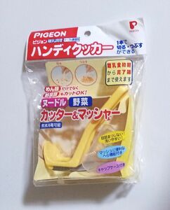 離乳食調理器具 一本で切る、つぶすができる ハンディクッカー