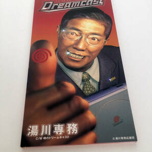 即決 CD SEGA 湯川専務 DREAMCAST 日本コロムビア CODA50021 セガ ドリームキャスト ドリキャス 噂のドリームキャスト ゲーム機 世界のセガの画像1