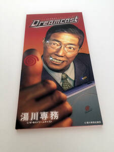 即決 CD SEGA 湯川専務 DREAMCAST 日本コロムビア CODA50021 セガ ドリームキャスト ドリキャス 噂のドリームキャスト ゲーム機 世界のセガ