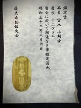 (鑑定書)宝永　小判金　　重さ約12g　コレクション　古銭　アンティーク　大判　小判　貨幣_画像1