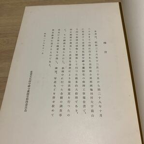 1円スタート ☆重要文化財 中禪寺 薬師堂 修理工事報告書 昭和28年発行 彰国社 当時物 非売品 レア 希少 建築資料 日本史の画像5