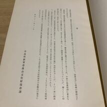 1円スタート ☆重要文化財 福智院本堂 修理工事報告書 昭和31年 発行 共同印刷工業株式会社 非売品 奈良県教育委員会文化財保存課 当時物_画像6