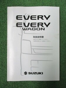 スズキ エブリイ エブリイワゴン 取扱説明書 2008年12月印刷 99011-68H20 SUZUKI EVERY ①【送料180円!!スマートレター】中古品