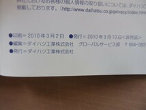 ダイハツ エッセ 取扱説明書 発行2010年 01999-B2136 説明書 取説 ESSE 《送料無料!!》_画像8