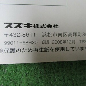 スズキ エブリイ エブリイワゴン 取扱説明書 2008年12月印刷 99011-68H20 SUZUKI EVERY ①【送料180円!!スマートレター】中古品の画像6