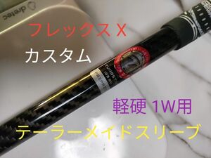 テンセイ CKPRO 50X オレンジ TENSEI ドライバー用テーラーメイドカスタム純正 シャフト テーラーメイドスリーブ付き