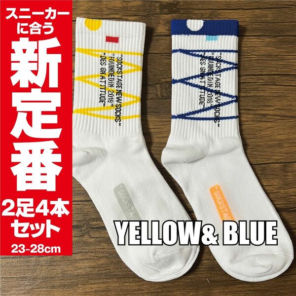靴下 ソックス スニーカー ストリート 白×黄色 & 青×青　2足セット