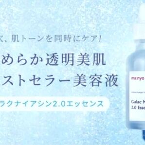 【新品未開封】魔女工場 manyo ガラクナイアシン 2.0 エッセンス 50ml 追跡可能 補償有 本日発送 箱付き