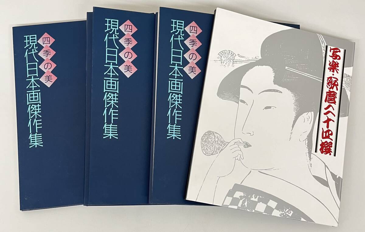 जापानी चित्रकला कला संग्रह *चार ऋतुओं का सौंदर्य, आधुनिक जापानी चित्रकला उत्कृष्ट कृतियाँ *शरकू उटामारो 24 चयन, कत्सुशिका होकुसाई, माउंट फ़ूजी के छत्तीस दृश्य, उटागावा हिरोशिगे, सुंदर महिलाएं, वगैरह।, वगैरह।, चित्रकारी, कला पुस्तक, कार्यों का संग्रह, कला पुस्तक