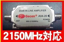 CS/BS用 アンテナ ラインブースター衛星ライン増幅器 20dB★即決4/5_画像1