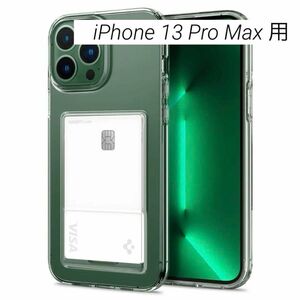 Spigen iPhone 13 Pro Max 用 ケース カード収納 クリア