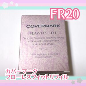 COVERMARK☆カバーマーク☆フローレスフィット☆FR20☆リフィル☆ファンデーション☆