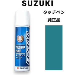 99000-79380-ZWC スズキ純正 ネオンブルーメタリック タッチペン/タッチアップペン 15ml 四輪用【ネコポス/代引NG/時間指定NG】