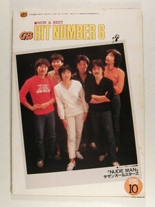 GB HIT NUMBER1982年10月号付録◆サザンオールスターズ/佐野元春/四禮正明/一風堂/松山千春/村下孝蔵/石川優子/チューリップ/中島みゆき