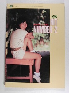 GB HIT NUMBER1982年6月号付録◆山下久美子/チャゲ&飛鳥/長渕剛/庄野真代/南佳孝/佐野元春/五十嵐浩晃/もんた&ブラザーズ/堀内孝雄