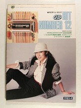 GB HIT NUMBER1983年4月号付録◆松任谷由実/イルカ/稲垣潤一/山本達彦/八神純子/井上陽水/鈴木雄大_画像1