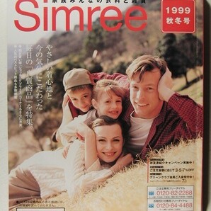 Simreeシムリー1999年秋冬号◆下着/ランジェリー/インナーの画像1