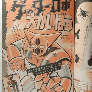 小学三年生1974年6月号◆ウルトラマンレオ/フィンガー5/川崎のぼる/ドリフ/ゲッターロボ/飛鳥幸子/イナズマフラッシュ/藤子不二雄の画像3