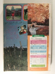 小学六年生1974年11月号◆桜田淳子/滝瀬尚信/藤子不二雄/佐藤由美子/花村えい子/柳柊二/山口百恵/渡辺秀吉/川崎のぼる/西城秀樹/浅野真弓