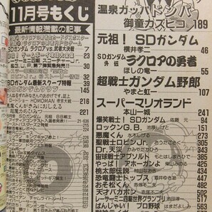 コミックボンボン1989年11月号◆騎士ガンダム/温泉ガッパドンバ新連載/スーパーマリオランドの画像3