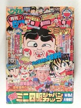 コロコロコミック1989年6月号◆ダッシュ四駆郎/おぼっちゃまくん/ドラえもん/ビックリマン_画像1