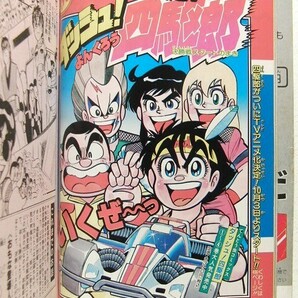 コロコロコミック1989年9月号◆ダッシュ四駆郎/おぼっちゃまくん/ドラえもん/ビックリマンの画像2