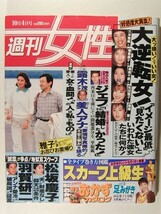 週刊女性1994年10月4日号◆小泉今日子/飯島直子/飯島愛/松田聖子/森高千里/和久井映見/深津絵里/梅宮アンナ/松坂慶子/奥村チヨ_画像1