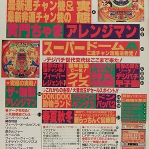 最新パチンコ勝大作戦Vol.5◆1994年の画像2