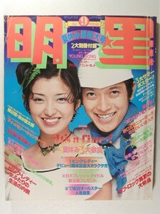 明星1977年9月号◆ピンク・レディー/高田みづえ/キャンディーズ/榊原郁恵/西城秀樹/岡田奈々/山口百恵/三浦友和/岩崎宏美/桜田淳子