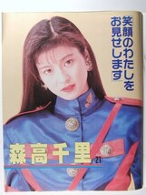 微笑1990年4月14日号◆森高千里/堀ちえみ/岩崎宏美/都はるみ/Wink/柳葉敏郎/美空ひばり/室井滋_画像2