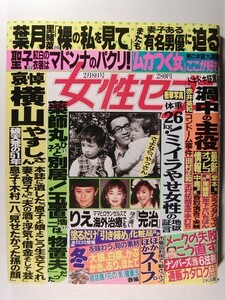 女性セブン1996年2月8日◆松田聖子/香取慎吾/長瀬智也/葉月里緒菜/宮沢りえ/豊川悦司/中居正広/田村正和/和久井映見/薬師丸ひろ子/玉置浩二