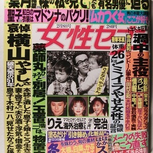 女性セブン1996年2月8日◆松田聖子/香取慎吾/長瀬智也/葉月里緒菜/宮沢りえ/豊川悦司/中居正広/田村正和/和久井映見/薬師丸ひろ子/玉置浩二の画像1