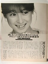 ザテレビジョン1987年6月5日号◆河合奈保子/松田聖子/薬師丸ひろ子/麻生祐未/東山紀之/真田広之/藤田まこと/岡本健一/渡辺美奈代/浅香唯_画像3