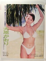 宝島1997年3月19日号◆黒田美礼/青沼ちあさ/相沢紀美/荒井まどか/小林若菜/柳明日香/大原かおり/古川恵実子/菊池万理江_画像3