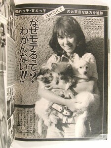 セブンティーン1973年9月18日号◆西城秀樹/フォーリーブス/浅田美代子/森昌子