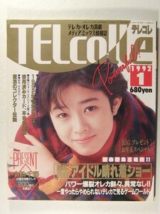 テレコレ1992年1月号◆テレカ/小松千春/秋山久美/スーパーマリオ/ドラゴンクエスト