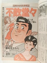 週刊漫画TIMES1993年◆中山れい子/ももなり高新連載/福谷たかし/藤みき生/緒方恭二/横山まさみち/城野晃/作麻正明/向後つぐお/田辺節雄_画像3