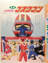 めばえ1987年9月号◆光戦隊マスクマン/はに丸/愛の若草物語/オバケのQ太郎/スーパーマリオくん_画像2