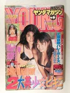 ヤングマガジン1997年11月3日号◆パイレーツ/山本エレナ