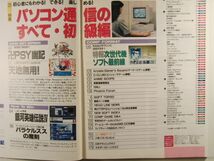 コンプティーク1994年11月号◆パソコン通信のすべて_画像2