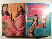 婦人倶楽部1970年6月号◆吉永小百合/前田美波里水着/奈美悦子水着/山本陽子/南田洋子_画像2