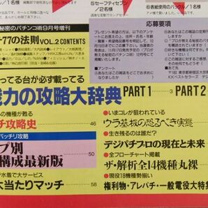 デジパチ 77の法則Vol.2◆秘密のパチンコ術1993年9月号増刊の画像3