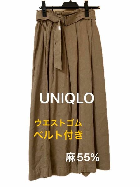 【ユニクロ】ベルト付き　麻ロングスカート