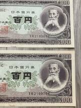 100円札　紙幣　連番　8枚　ピン札 板垣退助 百円札 旧紙幣 古紙幣 日本銀行券 _画像7