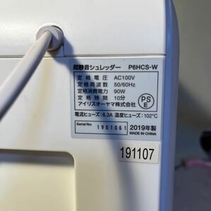 【美品】超消音シュレッダーP6HCSホワイト アイリスオーヤマの画像7